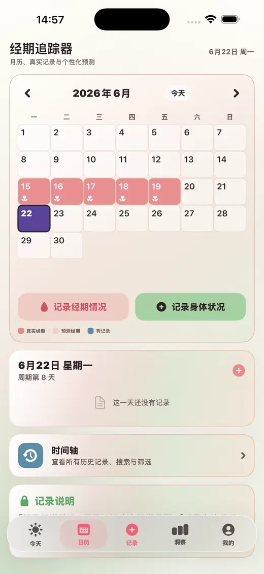 萌芽 App 日历页面截图